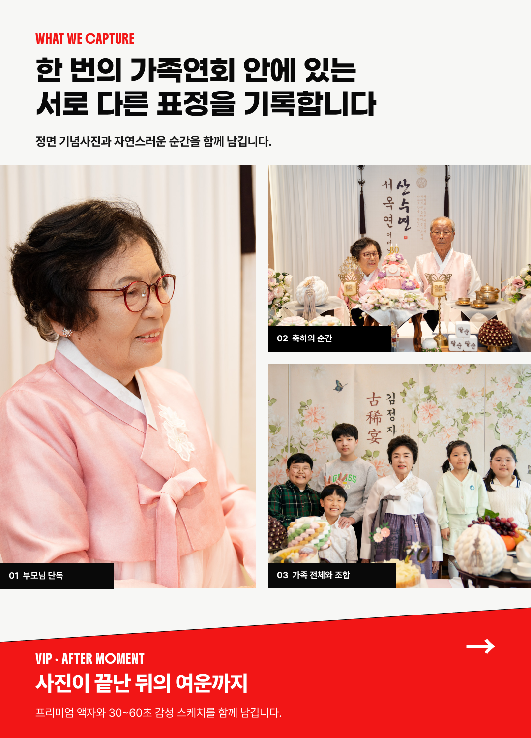 칠순·팔순 가족연회 출장촬영 | 앳더모먼