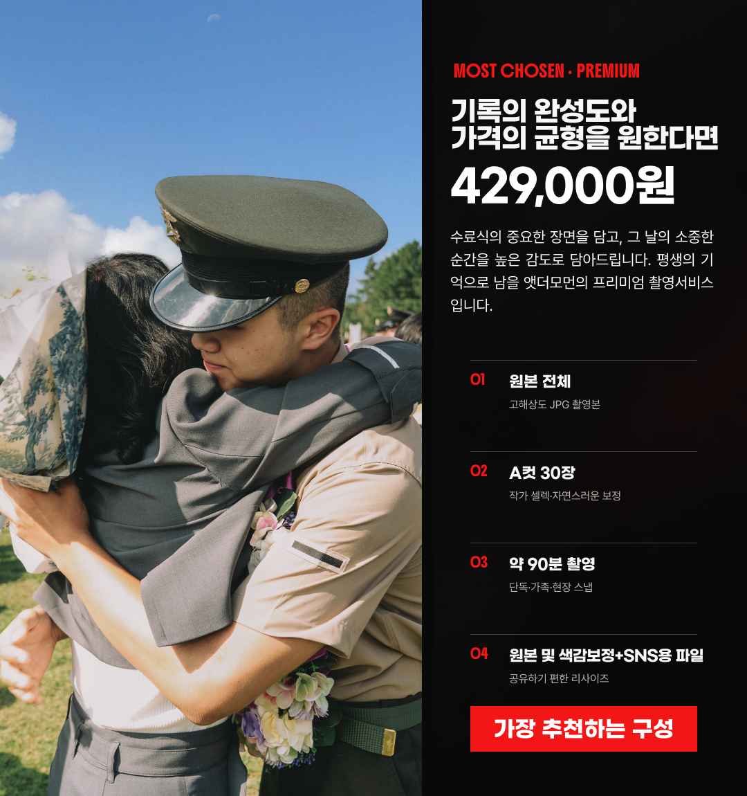 해병대 수료식 가족사진 촬영 | 앳더모먼