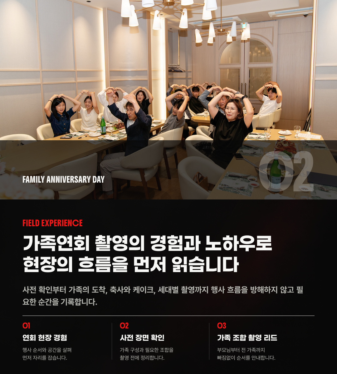 칠순·팔순 가족연회 출장촬영 | 앳더모먼