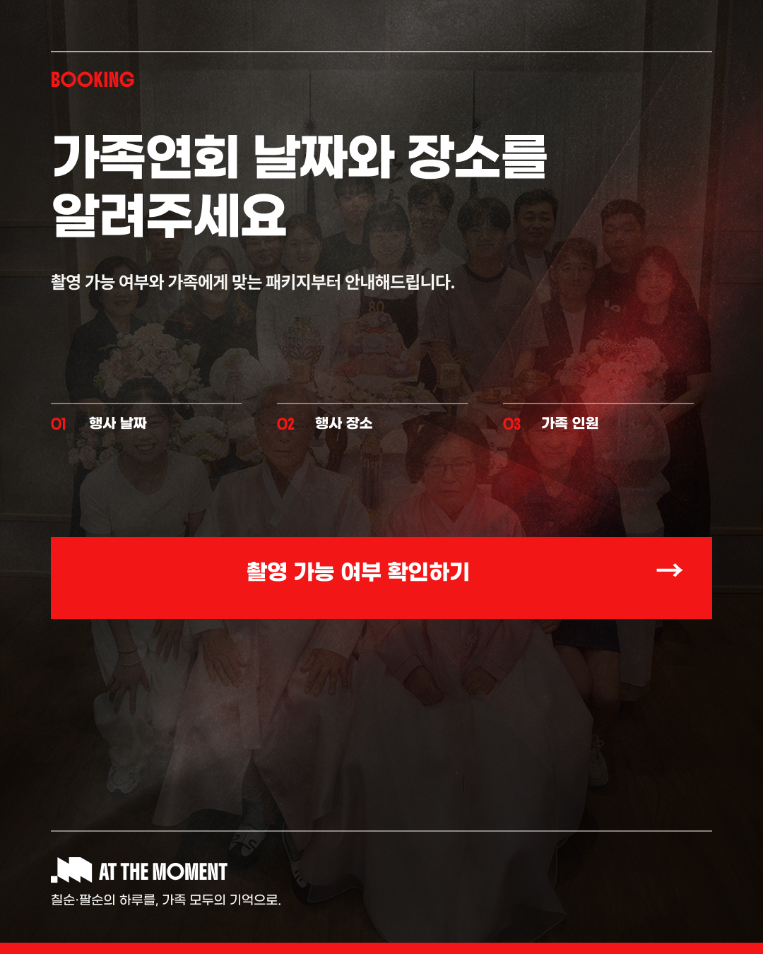 칠순·팔순 가족연회 출장촬영 | 앳더모먼
