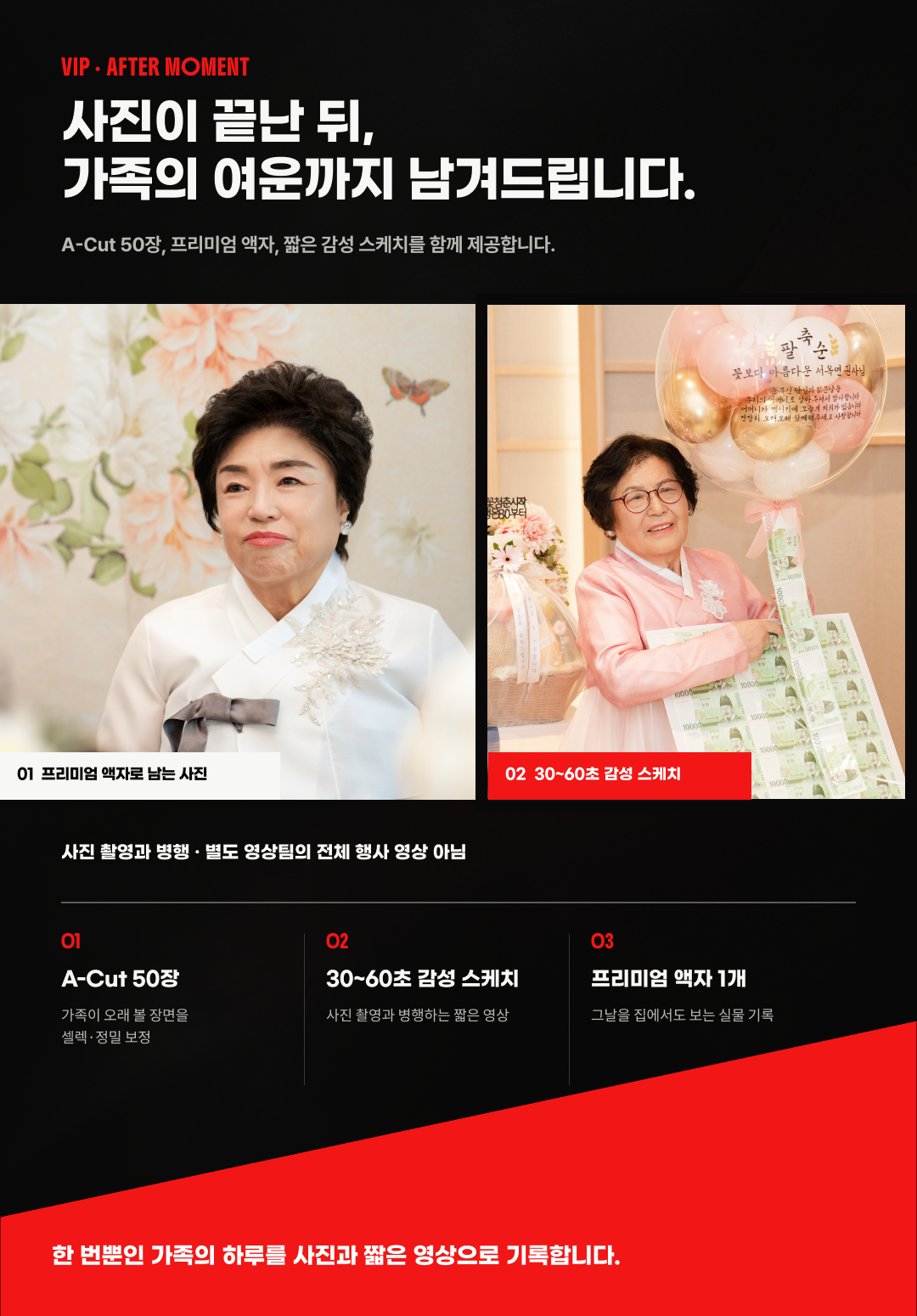 칠순·팔순 가족연회 출장촬영 | 앳더모먼