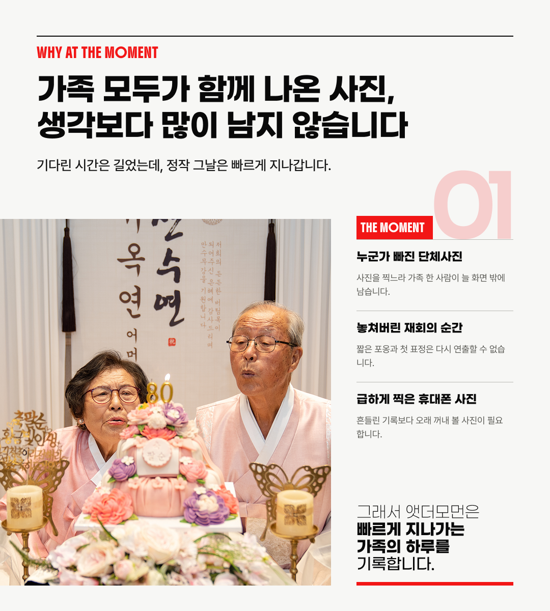 칠순·팔순 가족연회 출장촬영 | 앳더모먼