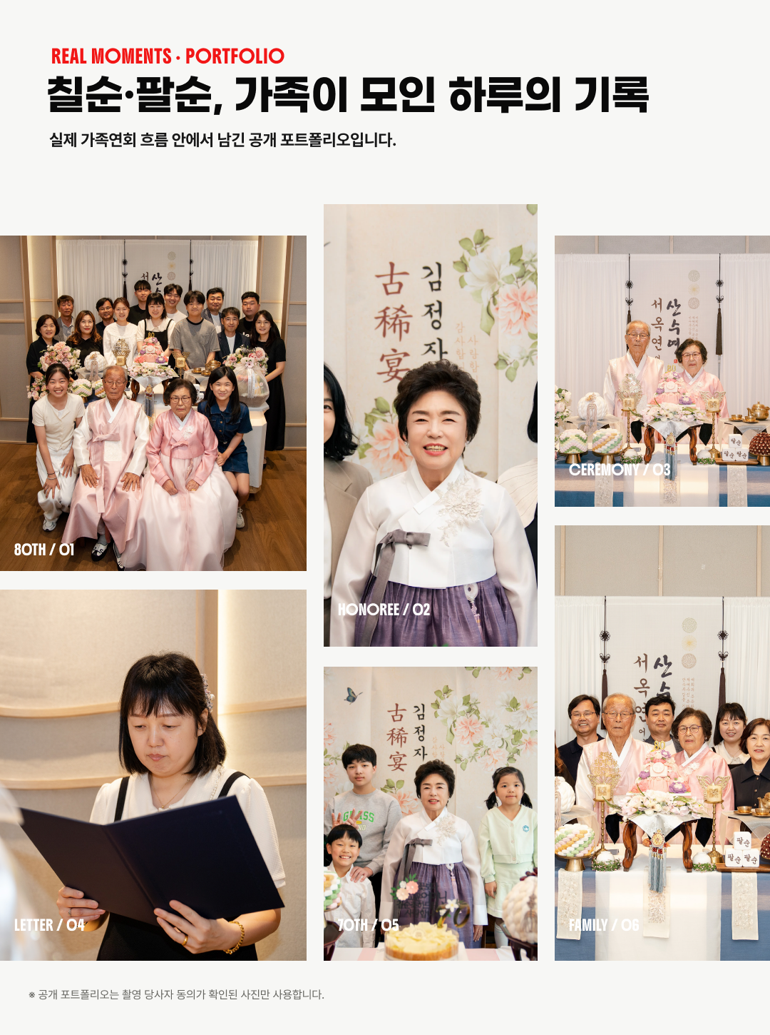 칠순·팔순 가족연회 출장촬영 | 앳더모먼