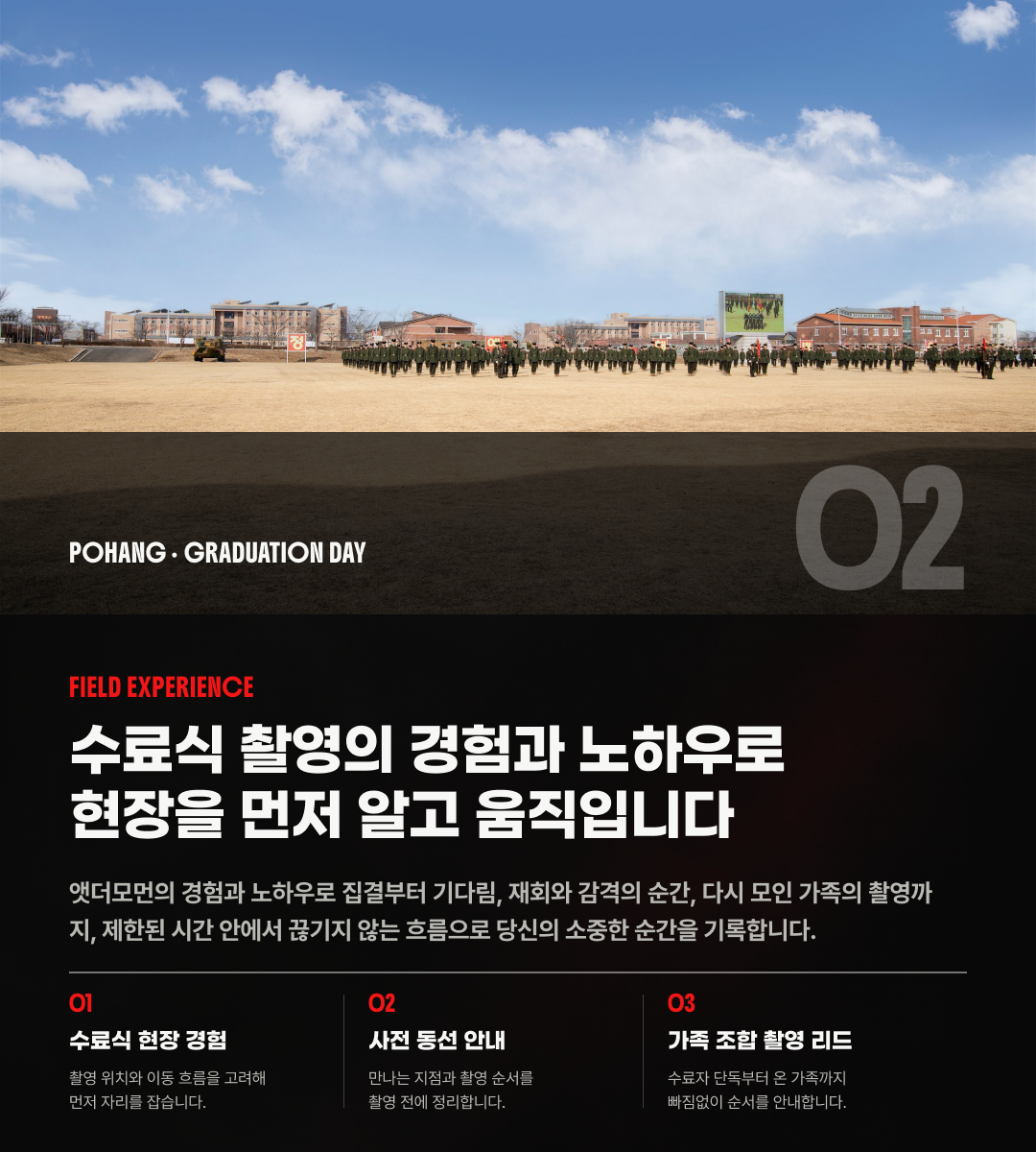 해병대 수료식 가족사진 촬영 | 앳더모먼