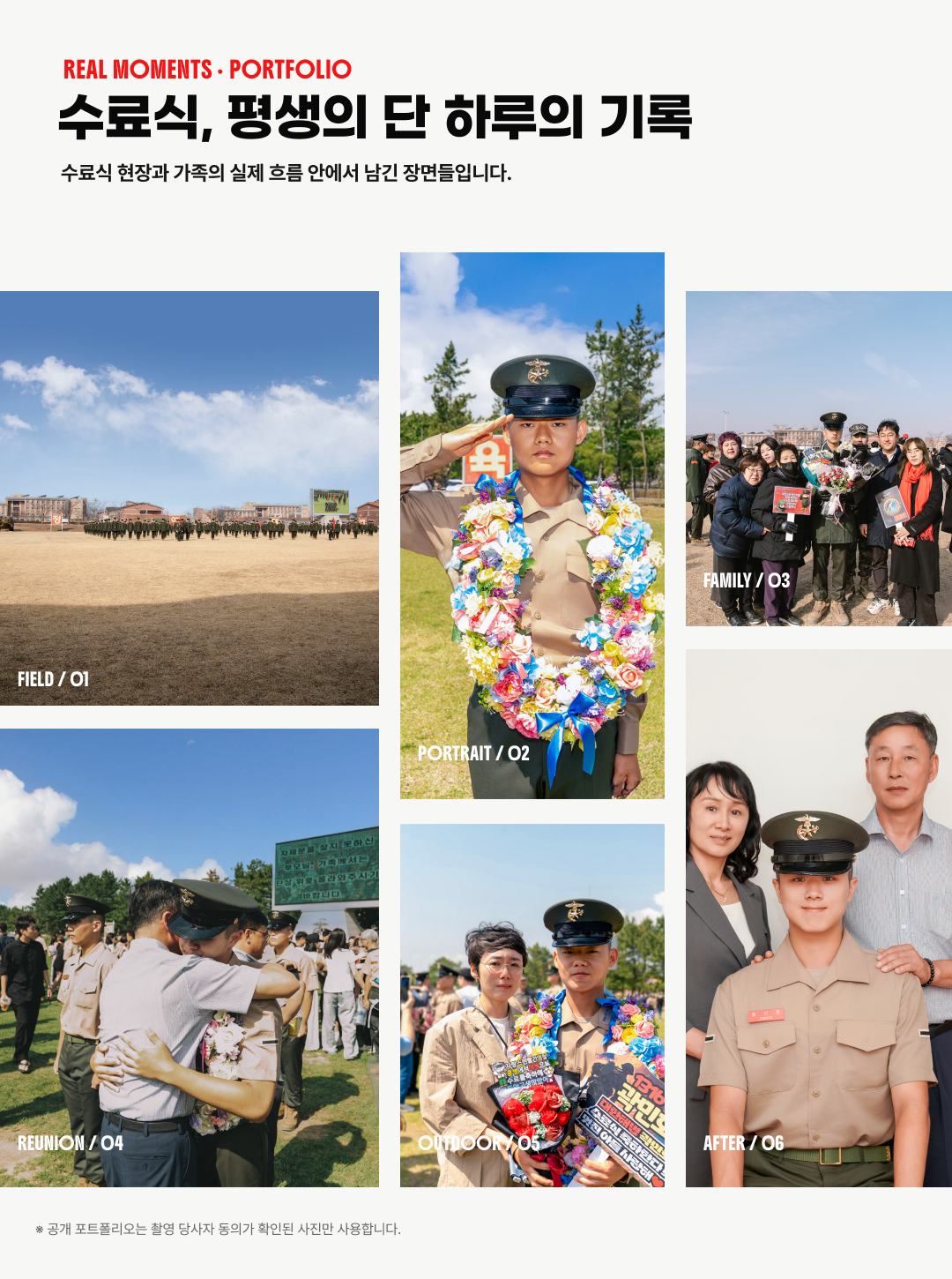 해병대 수료식 가족사진 촬영 | 앳더모먼