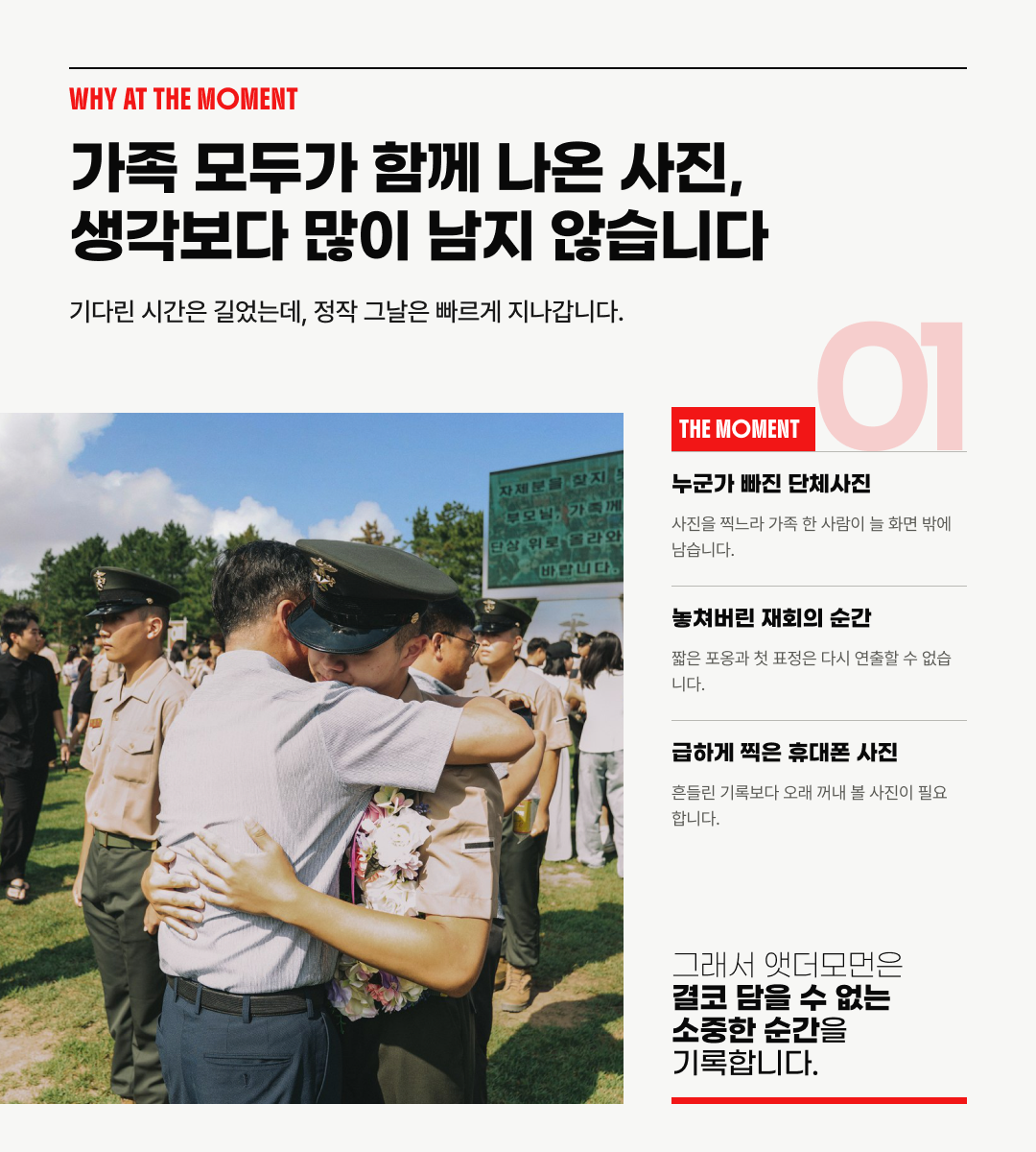 해병대 수료식 가족사진 촬영 | 앳더모먼