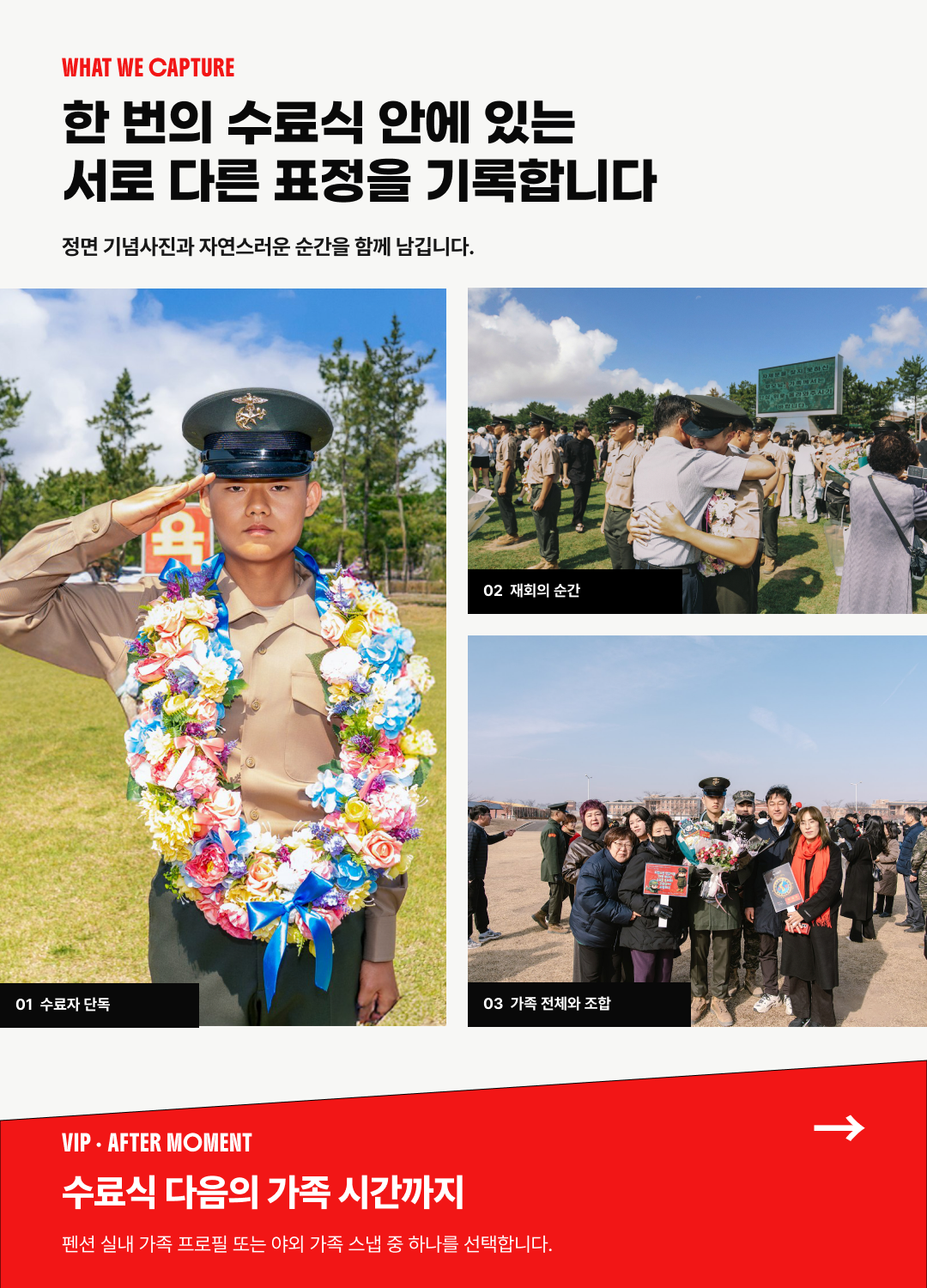 해병대 수료식 가족사진 촬영 | 앳더모먼