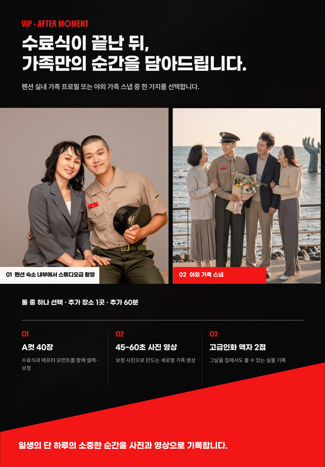 해병대 수료식 가족사진 촬영 | 앳더모먼