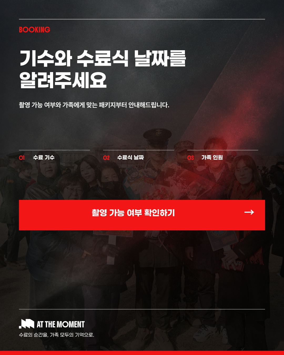 해병대 수료식 가족사진 촬영 | 앳더모먼