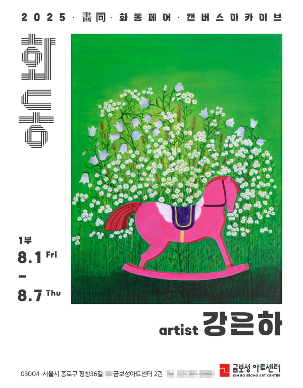 사진제공=금보성아트센터