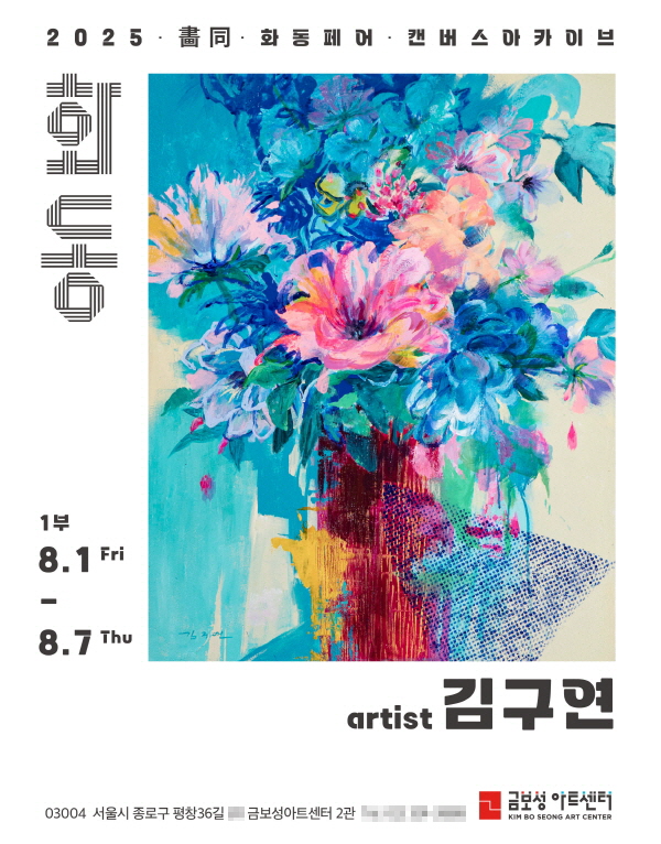 사진제공=금보성아트센터