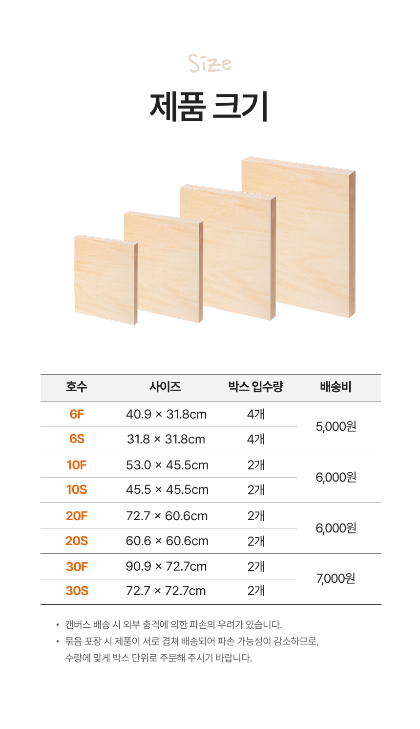30호 나무 판넬 캔버스