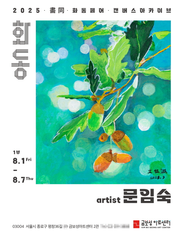 사진제공=금보성아트센터