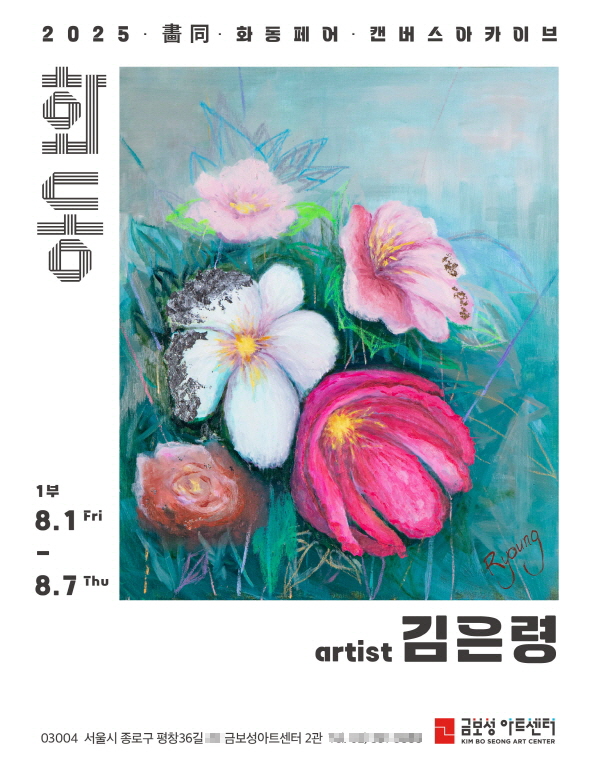 사진제공=금보성아트센터