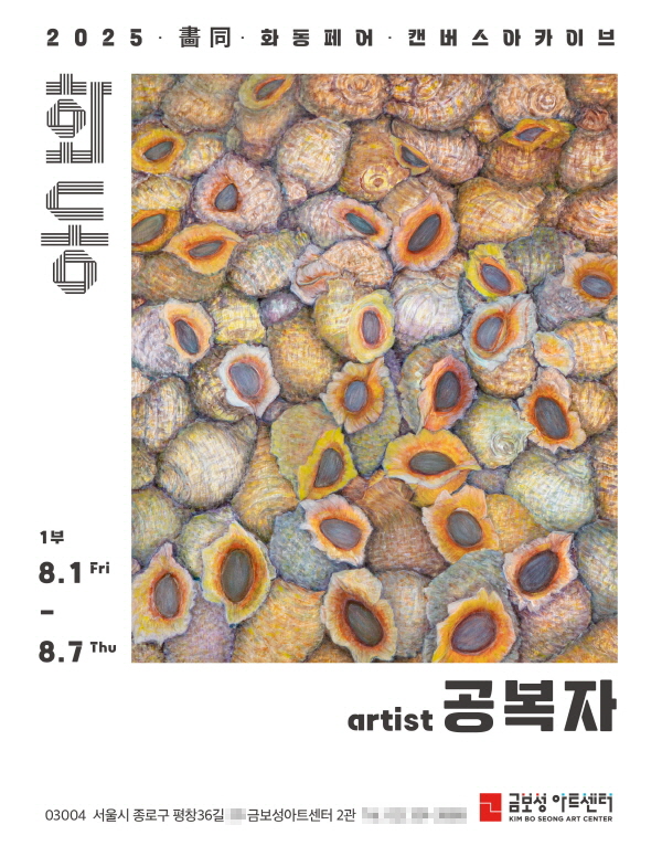 사진제공=금보성아트센터