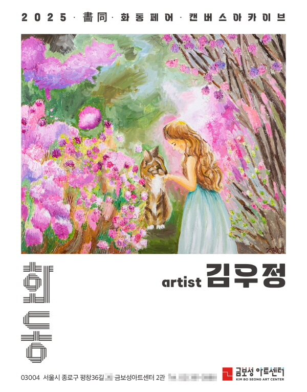 사진제공=금보성아트센터