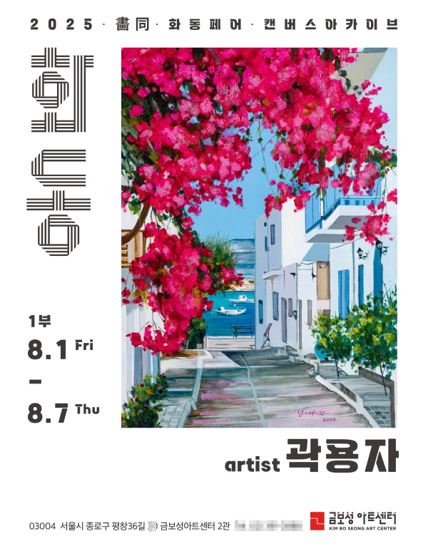 사진제공=금보성아트센터