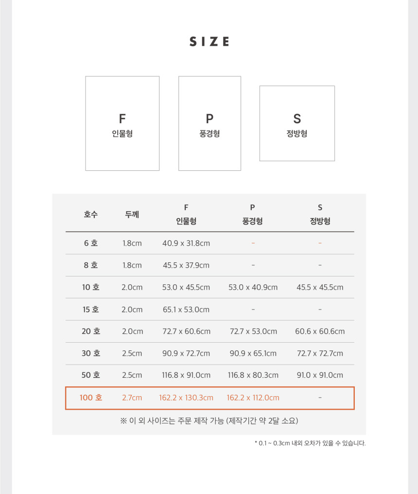100호 아사 린넨 정왁구 유화 아크릴 캔버스
