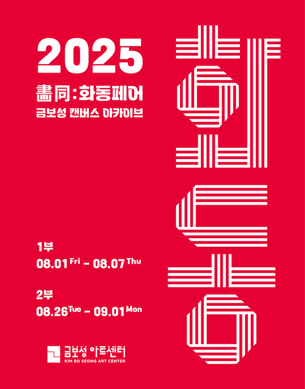 2025화동페어