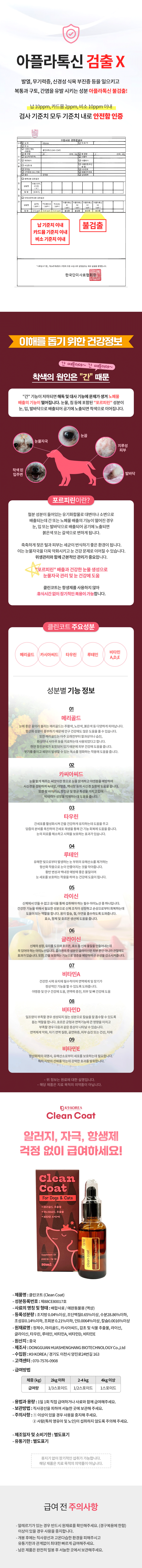 클린코트 강아지 고양이 눈물자국 눈물30ml