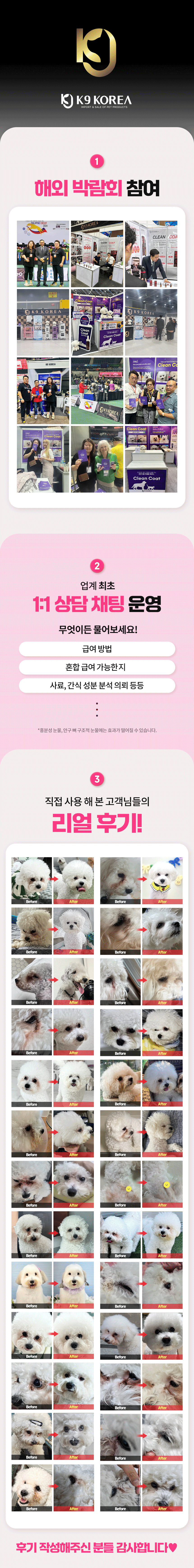 [사업자/브리더 전용]클린코트 강아지 고양이 눈물자국 30ml