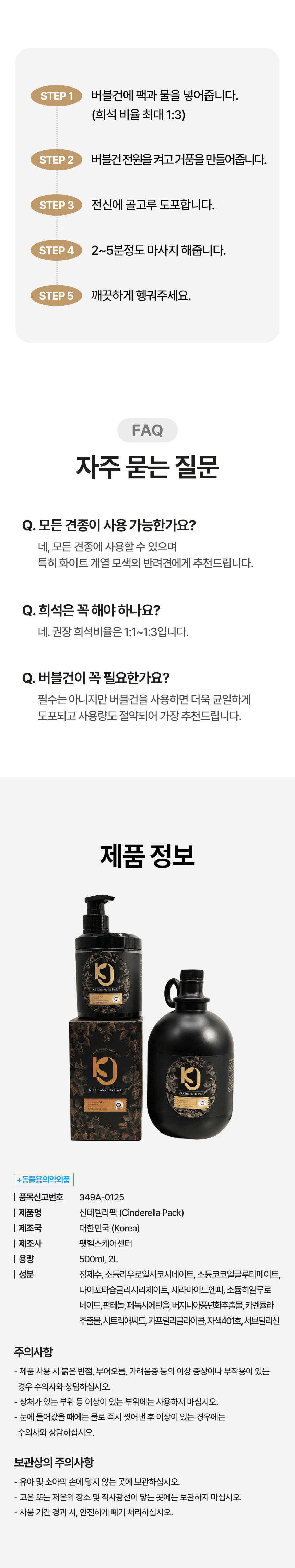 [사업자/브리더 전용] K9 신데렐라팩 (Cinderella Pack)