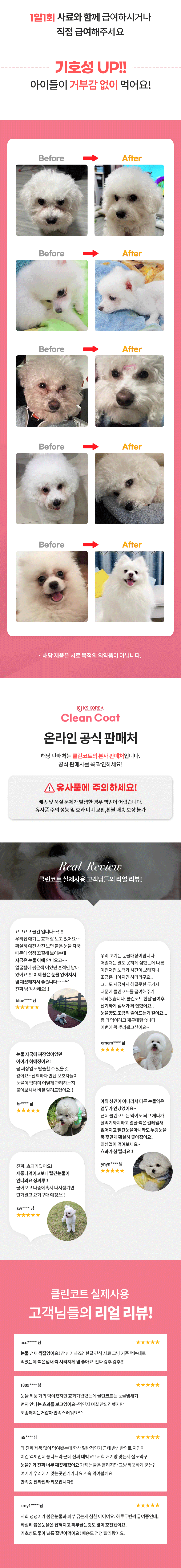 [사업자/브리더 전용]클린코트 강아지 고양이 눈물자국 30ml