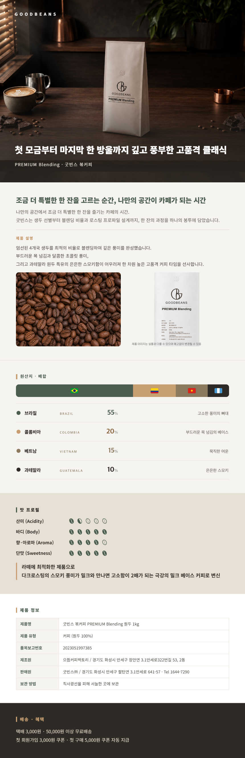 프리미엄 블렌드