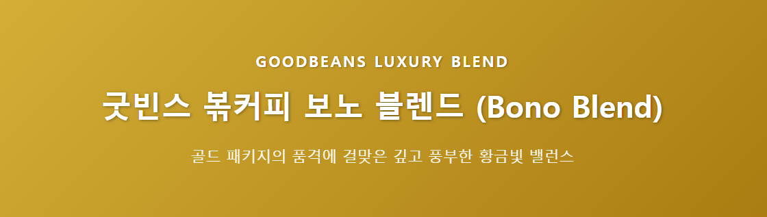 보노 블렌드