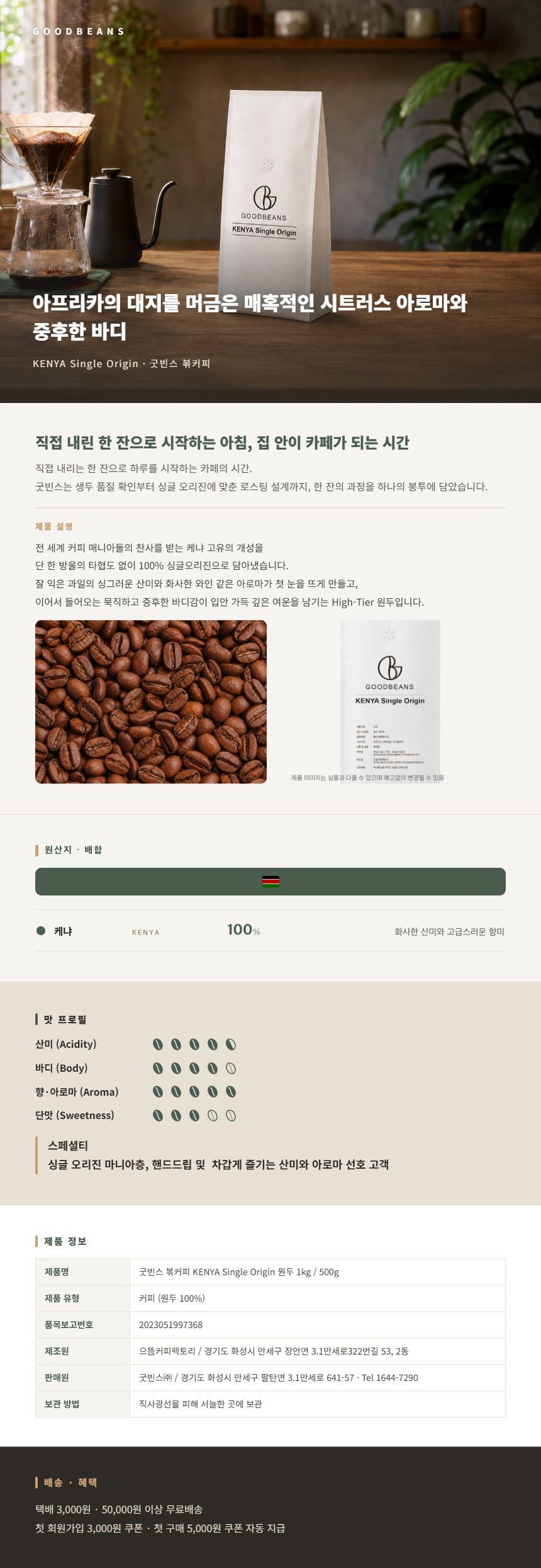 케냐 싱글 오리진