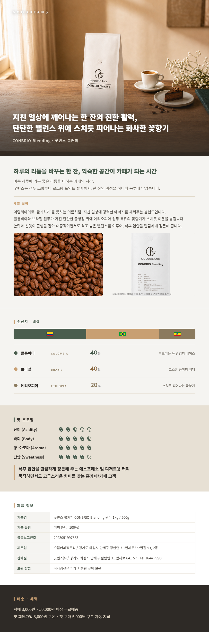 콘브리오 블렌드