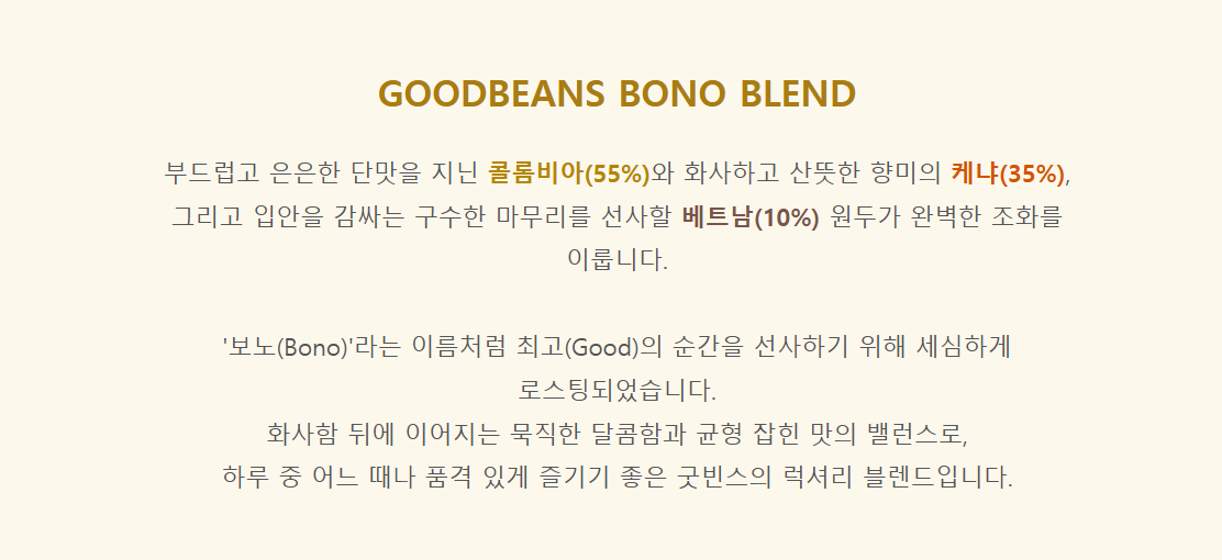 보노 블렌드