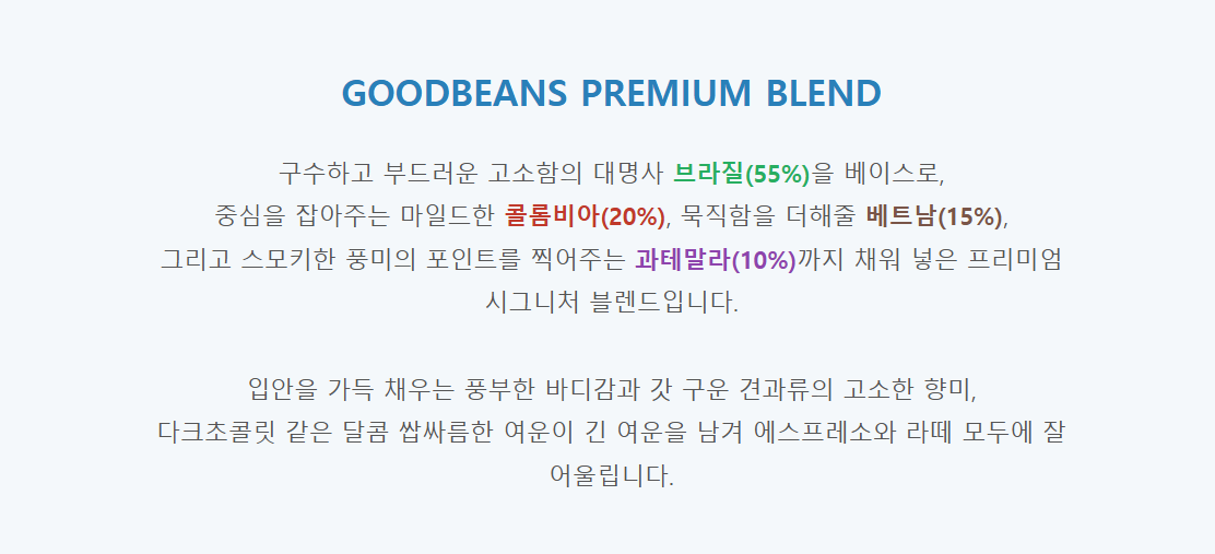 프리미엄 블렌드