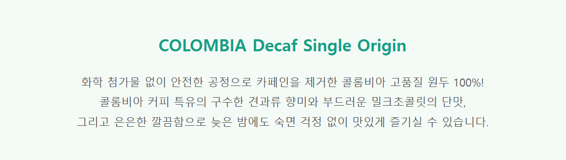 콜롬비아 디카페인