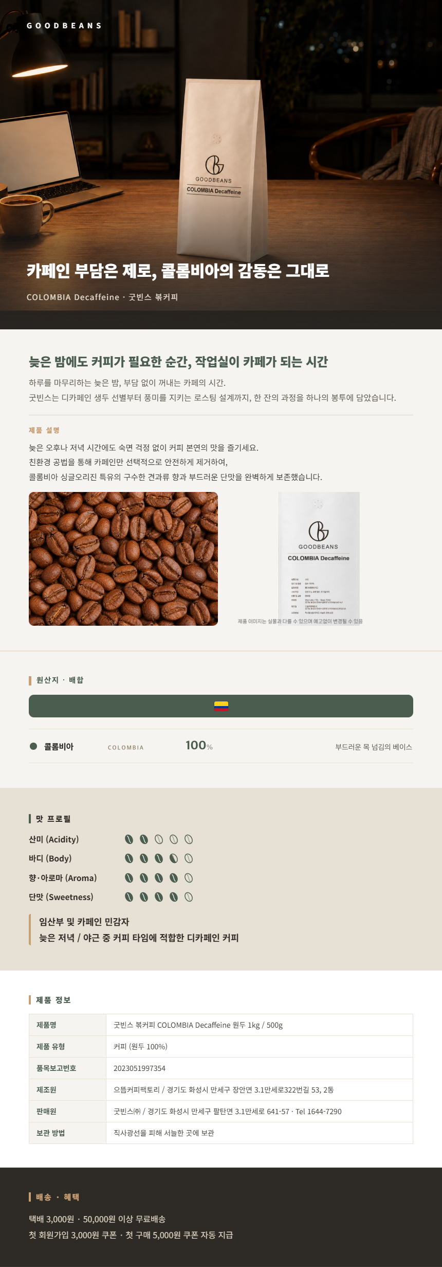 콜롬비아 디카페인 싱글 오리진