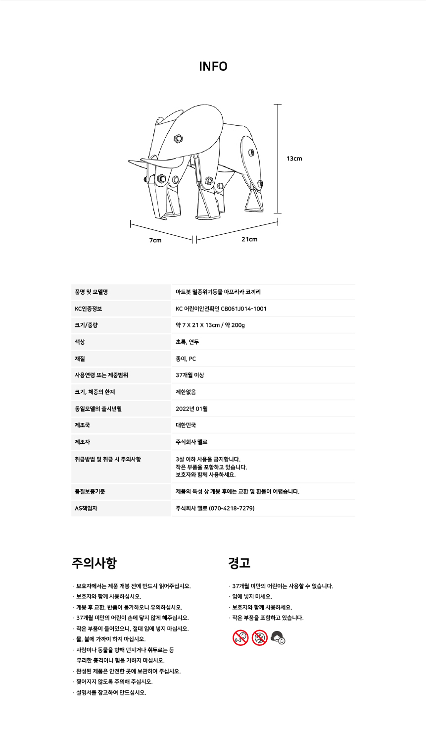 아트봇 멸종위기동물 시리즈 아프리카 코끼리