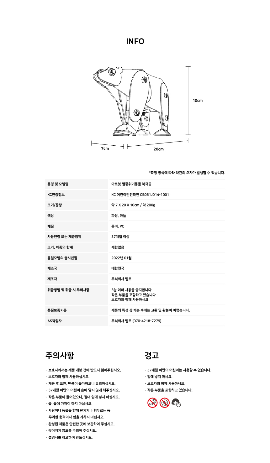 아트봇 멸종위기동물 시리즈 북극곰