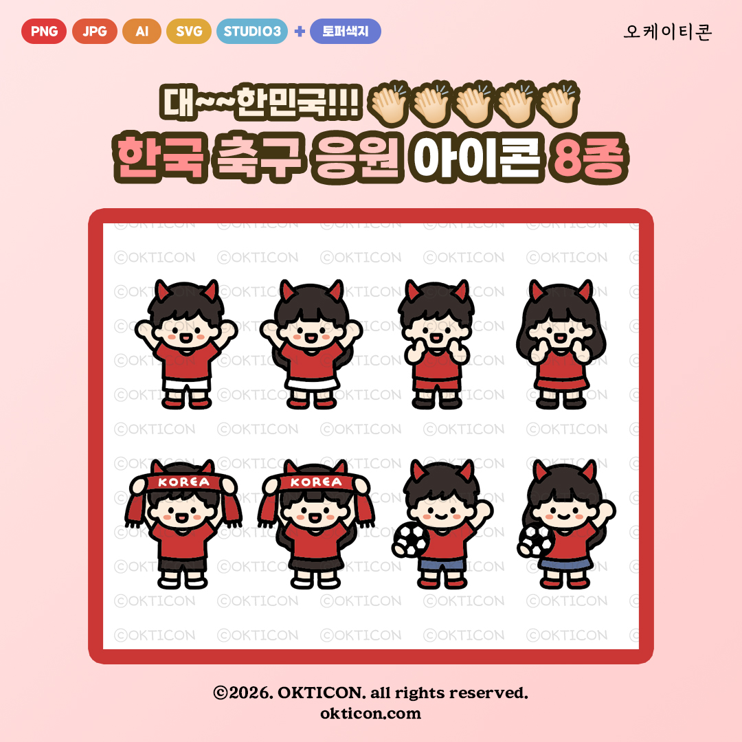South Korea Soccer Cheering Icon 8 Set +Color paper file