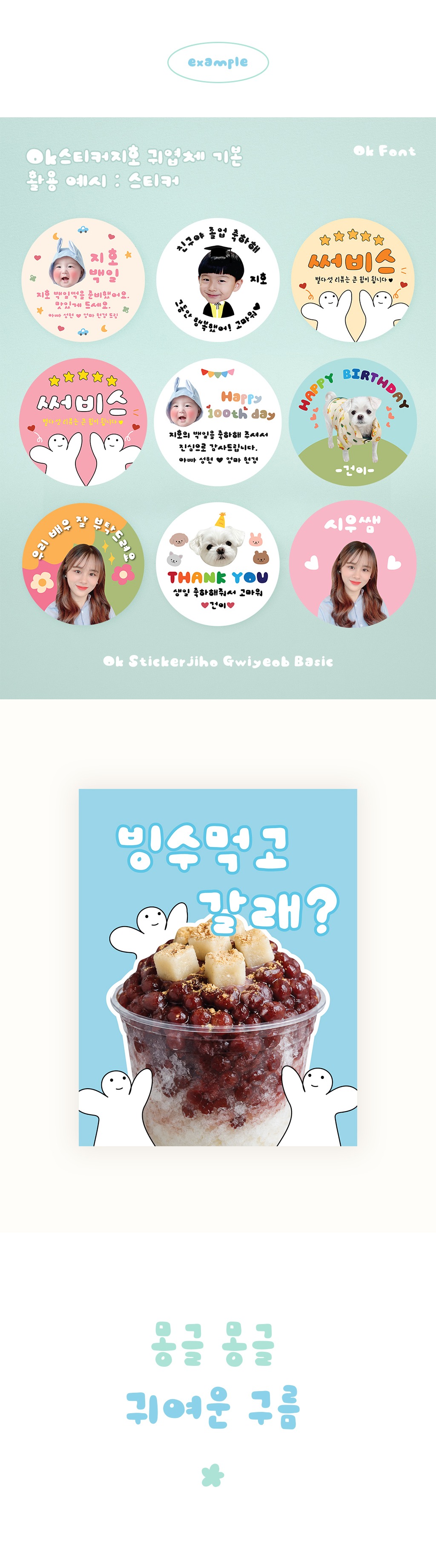 [24HR⏰Special] Ok Stickerjiho Gwiyeob Basic Korean Font