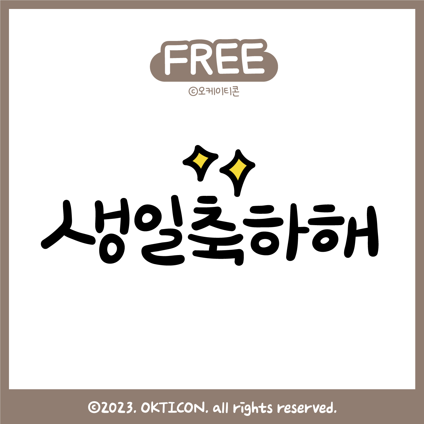 오케이티콘 캘리그라피 9종 무료 손글씨 8996