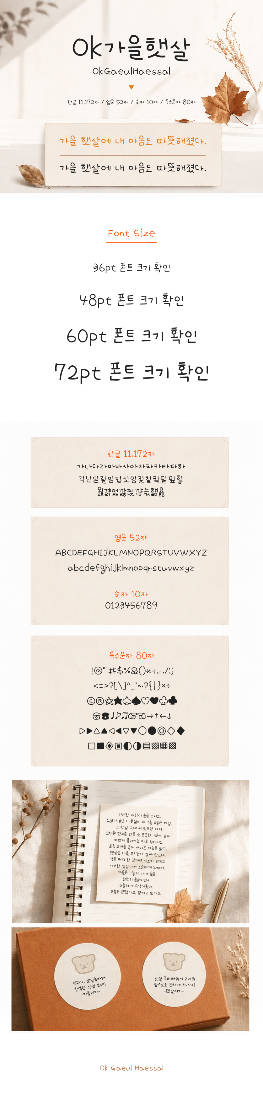 [OkFont] Ok가을햇살 한글 손글씨 폰트