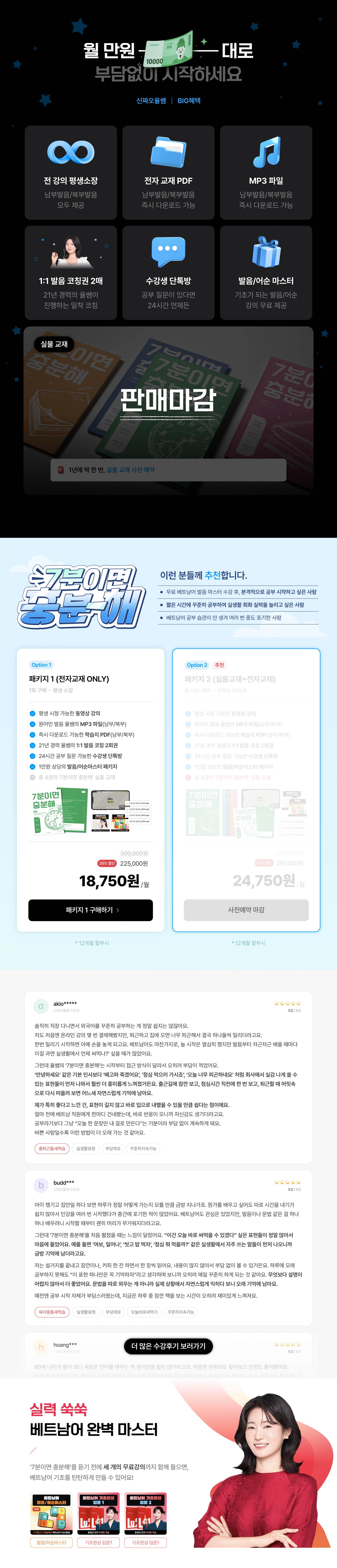 [북부] 7분이면 충분해 패키지1 (전자교재)