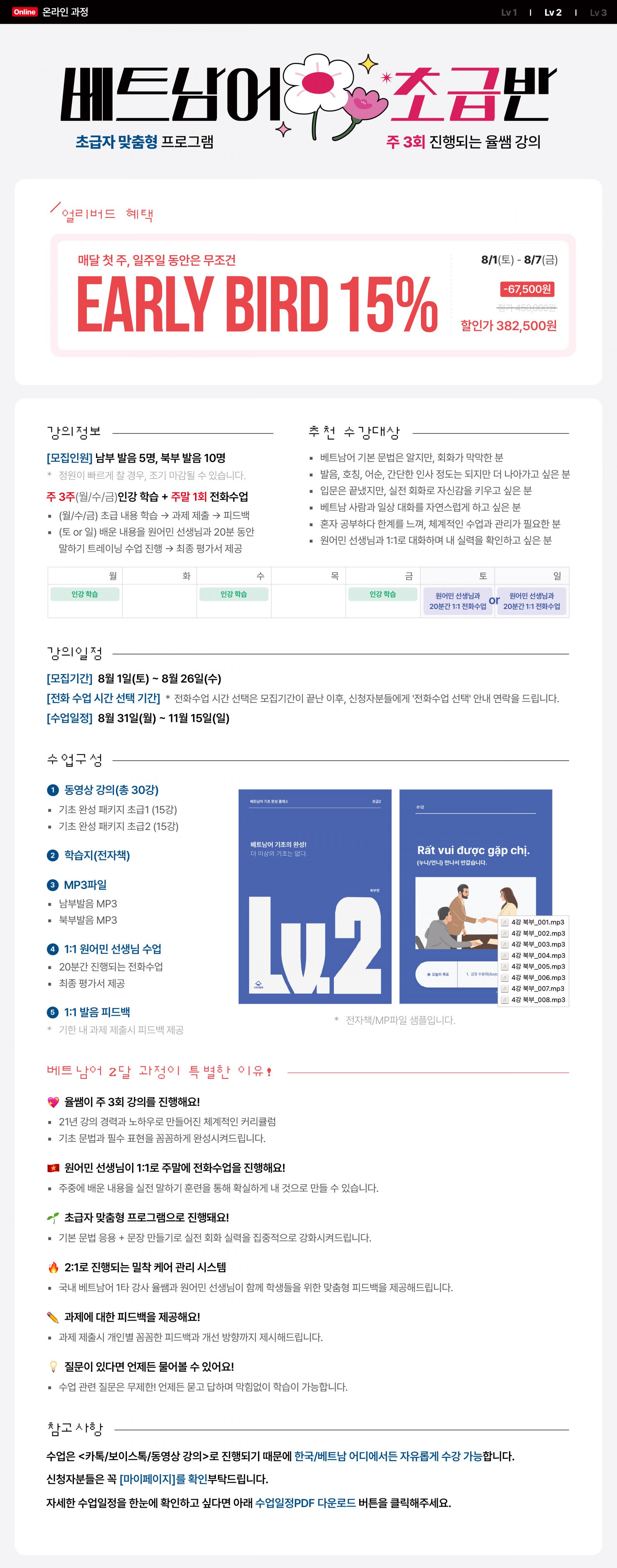 [LV2] 베트남어 초급반 (7월반 - 6/29 시작반)
