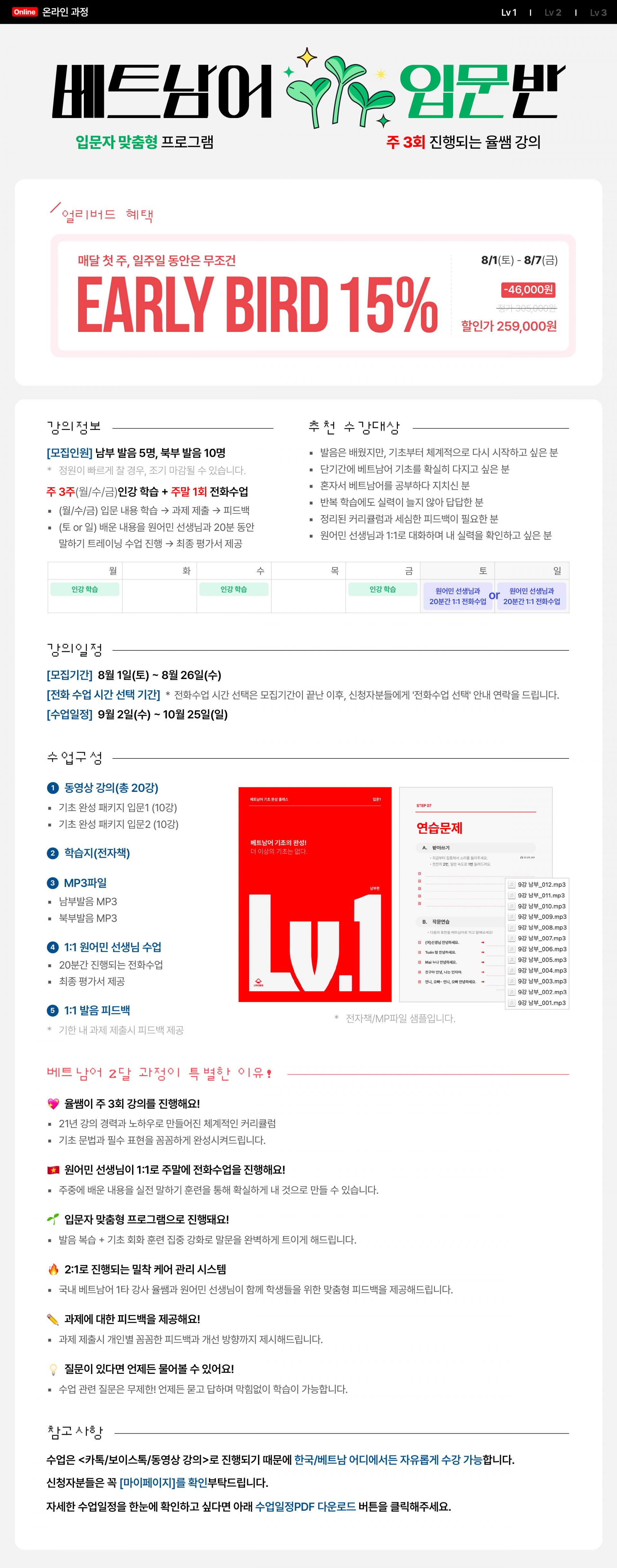 [LV1] 베트남어 입문반 (7월반 - 7/1 시작반)