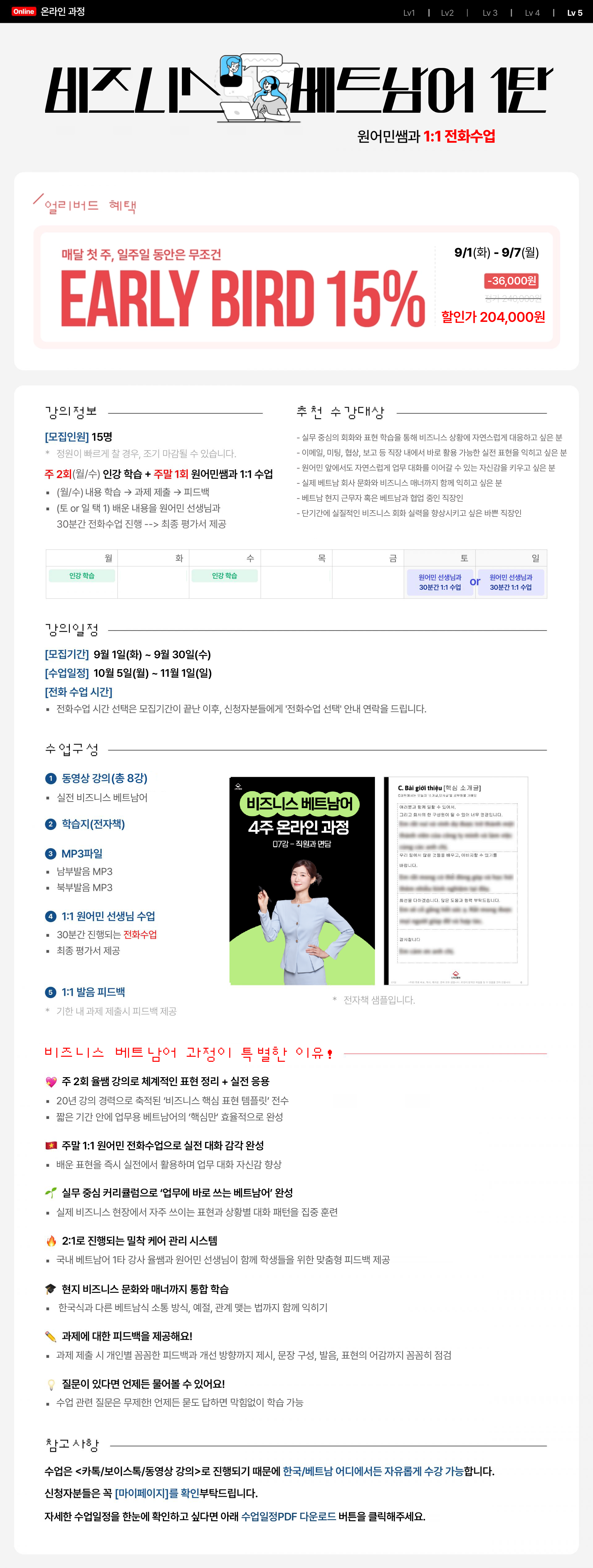 [LV5] 4주 비즈니스 베트남어 1탄 (10월반 - 10/5 시작)