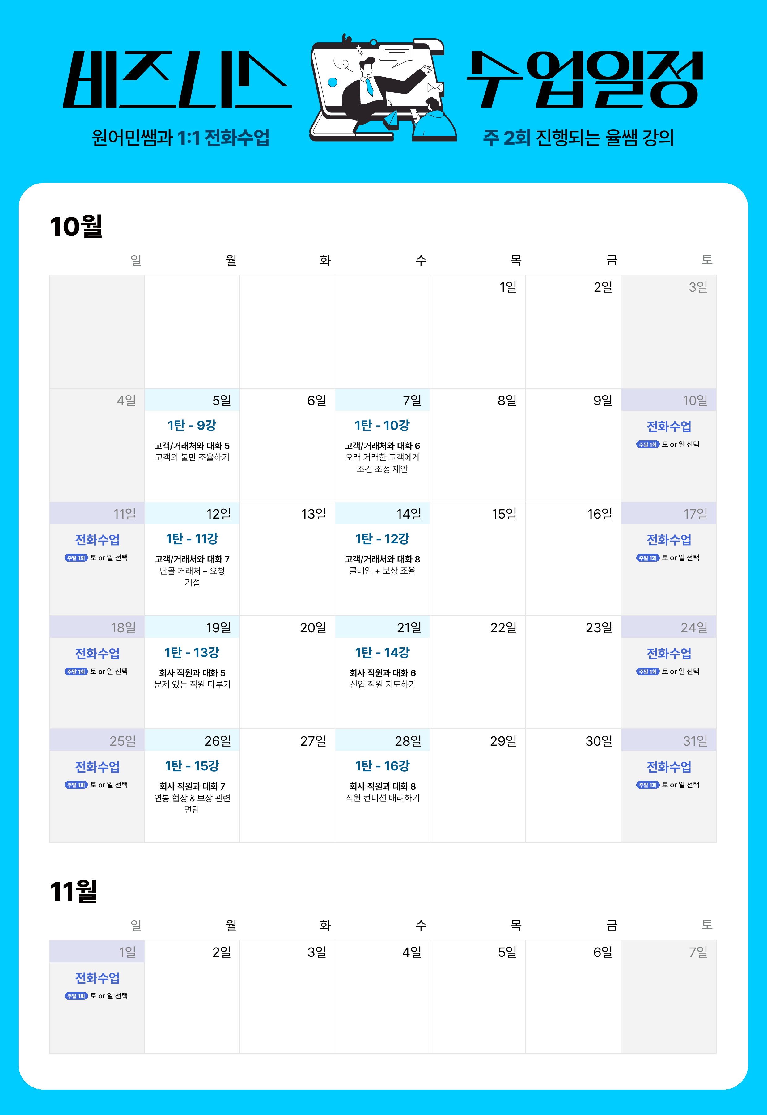 [LV5] 4주 비즈니스 베트남어 1탄 (10월반 - 10/5 시작)