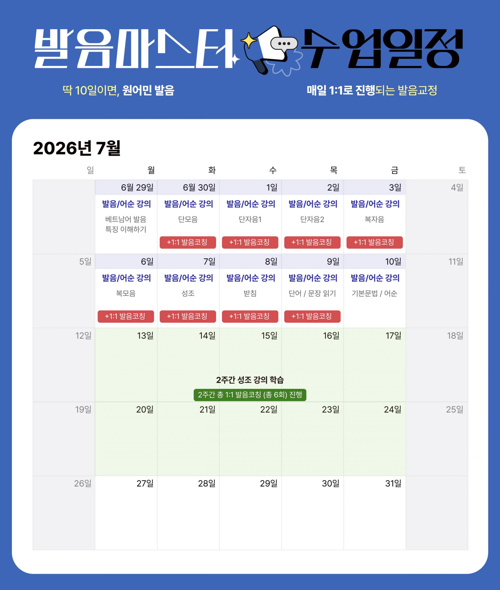 [7월반 모집] 베트남어 발음 마스터 2주과정
