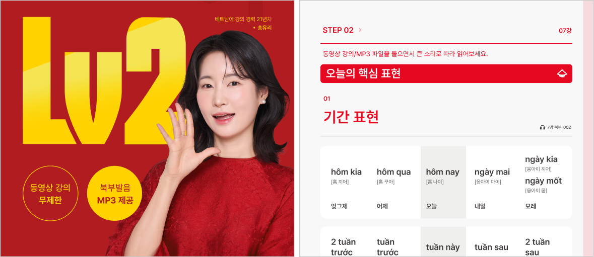 [북부] 베트남어 입문2