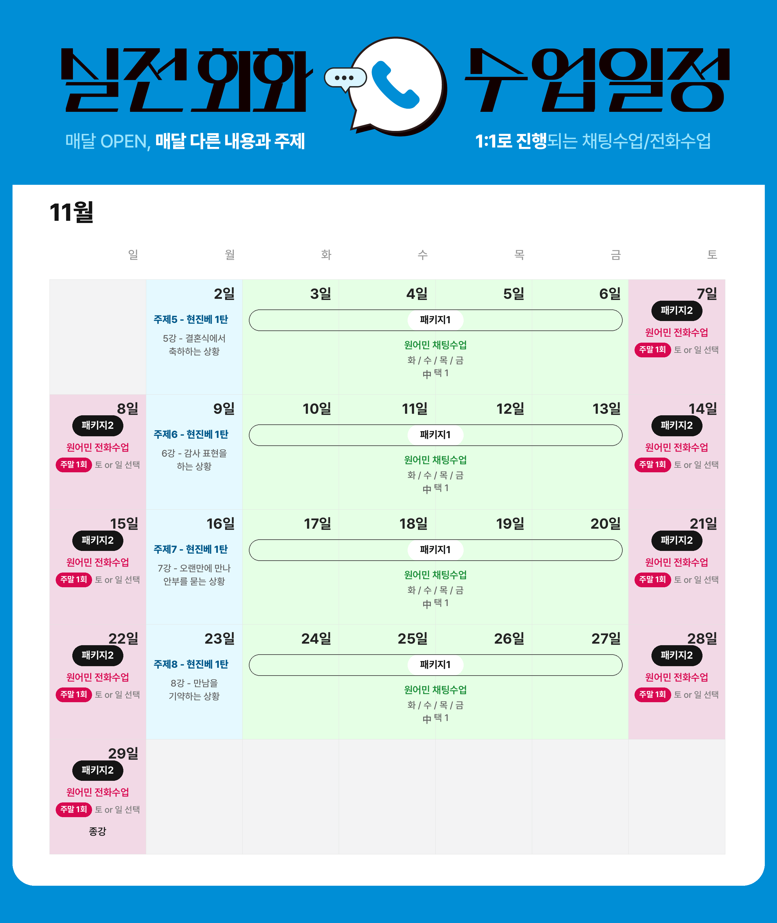 [LV3] 26년 11월 실전회화 과정 (11월반 - 11/2 시작)