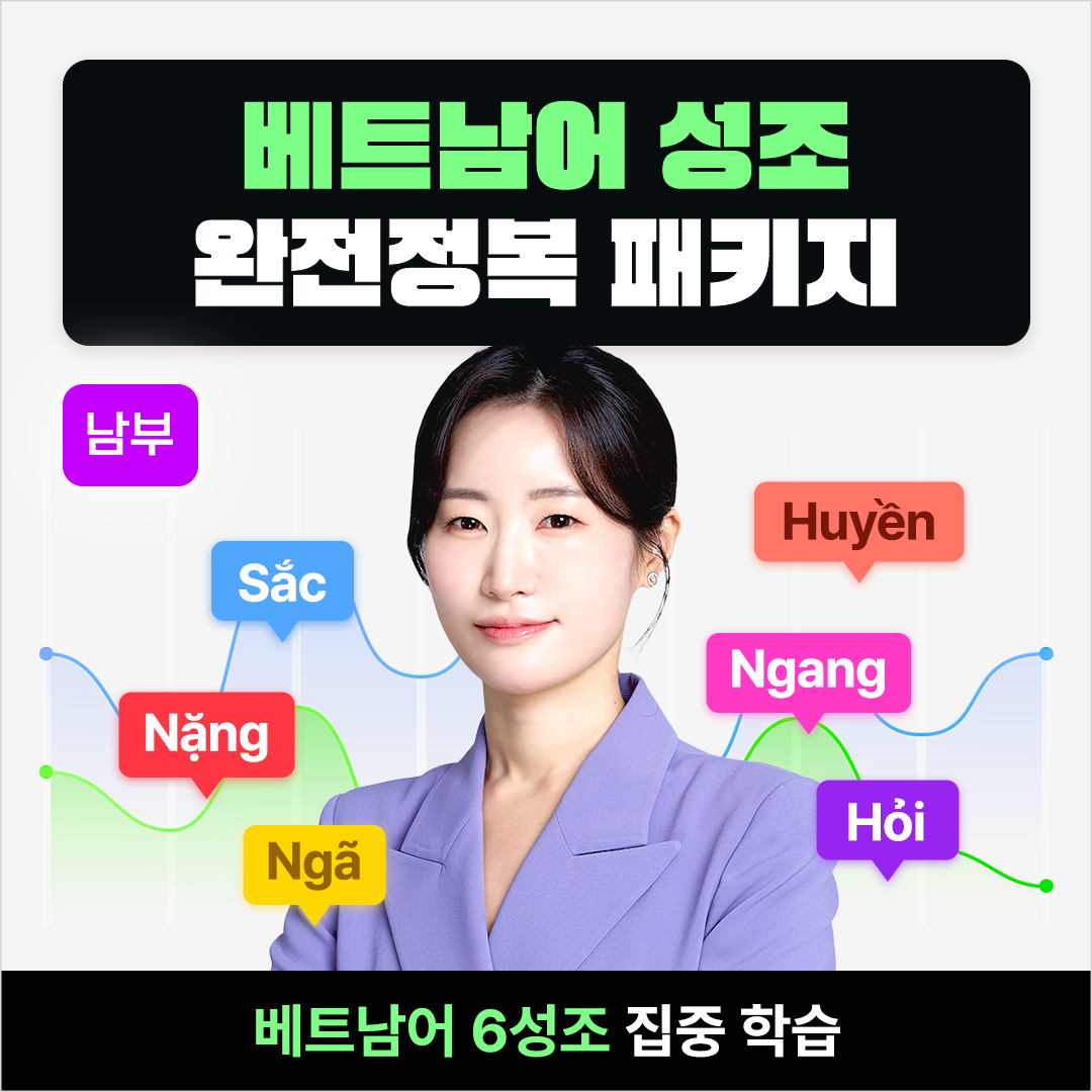 [2026 최신 개정판] 베트남어 관광통역안내사 2차 면접대비 패키지